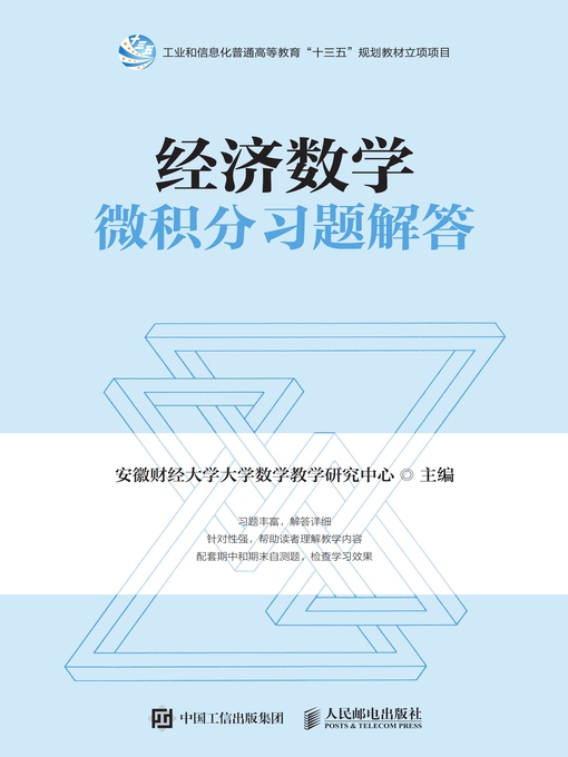 Cover image for 经济数学